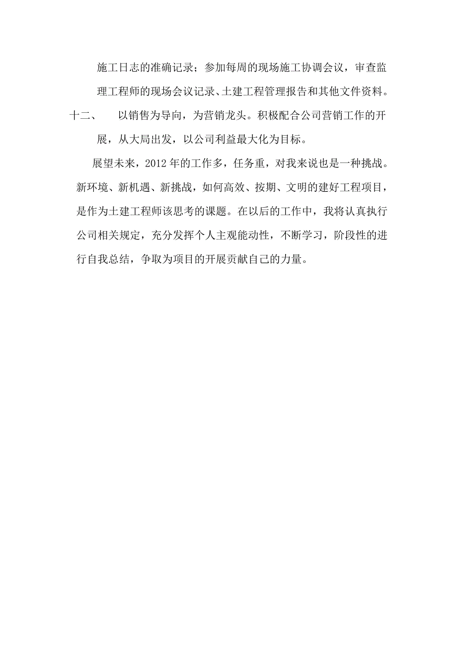 土建工程师岗位心得体会_第3页