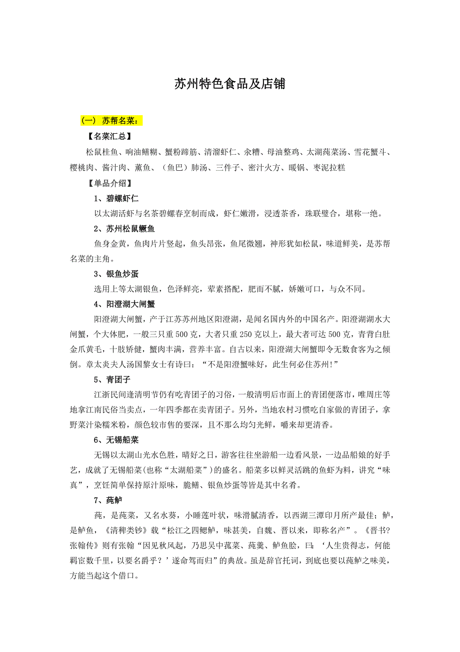 最全的苏州美食攻略.docx_第1页