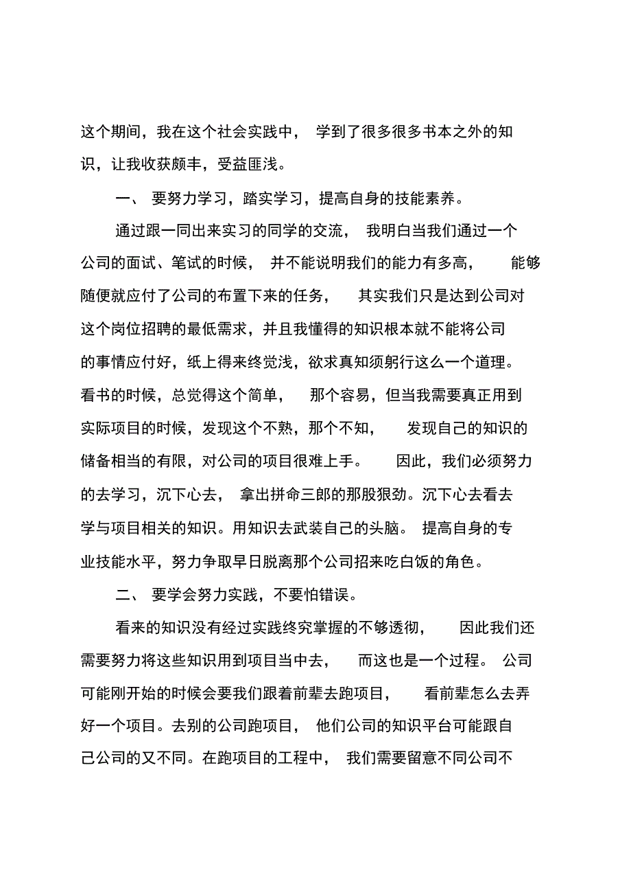 软件工程专业毕业自我鉴定范文_第3页