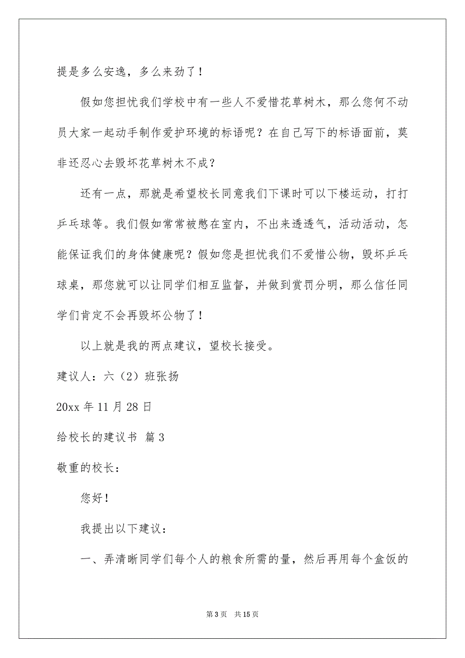 关于给校长的建议书模板合集10篇_第3页