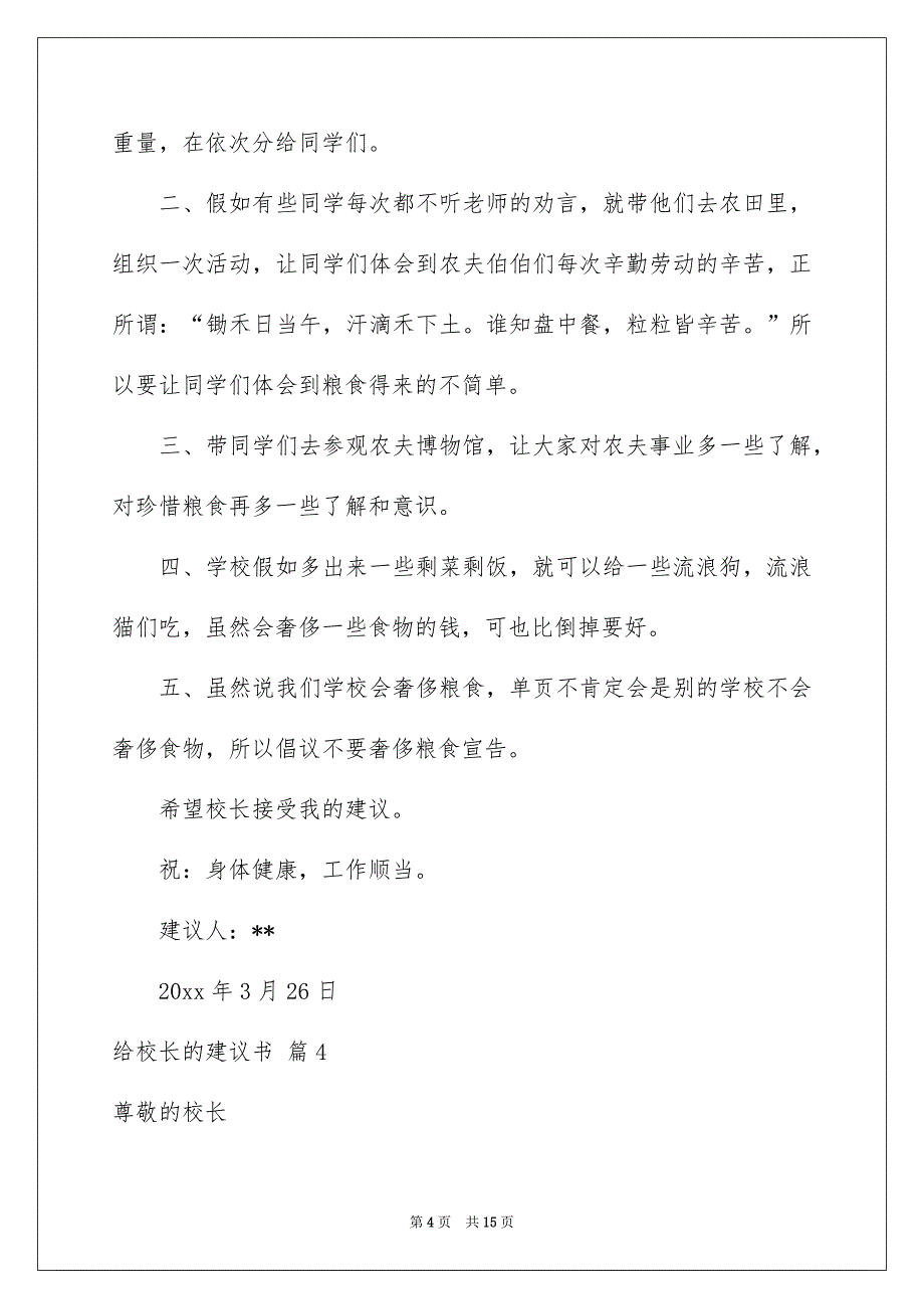 关于给校长的建议书模板合集10篇_第4页