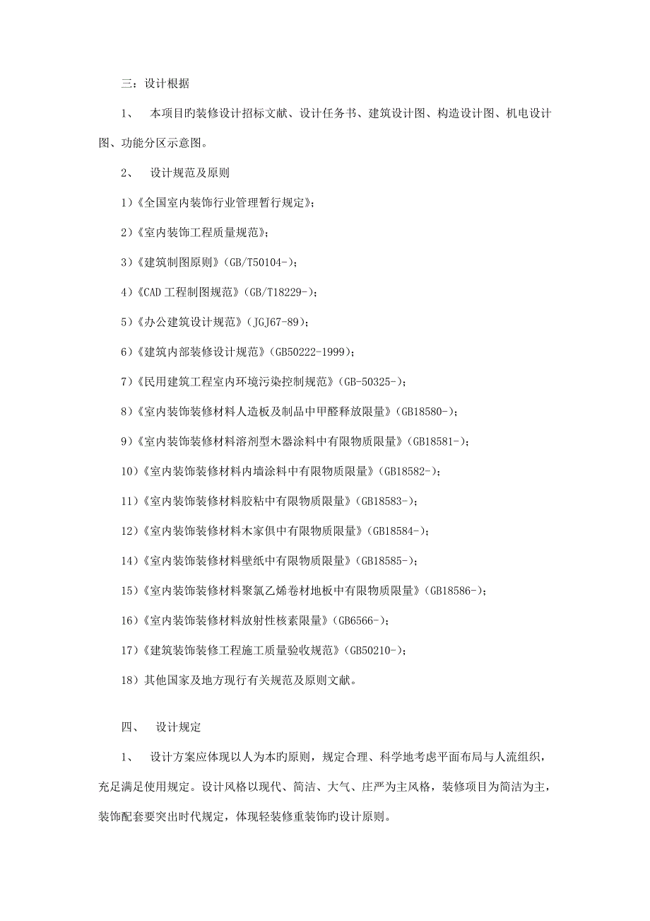 装修设计任务书.doc_第3页