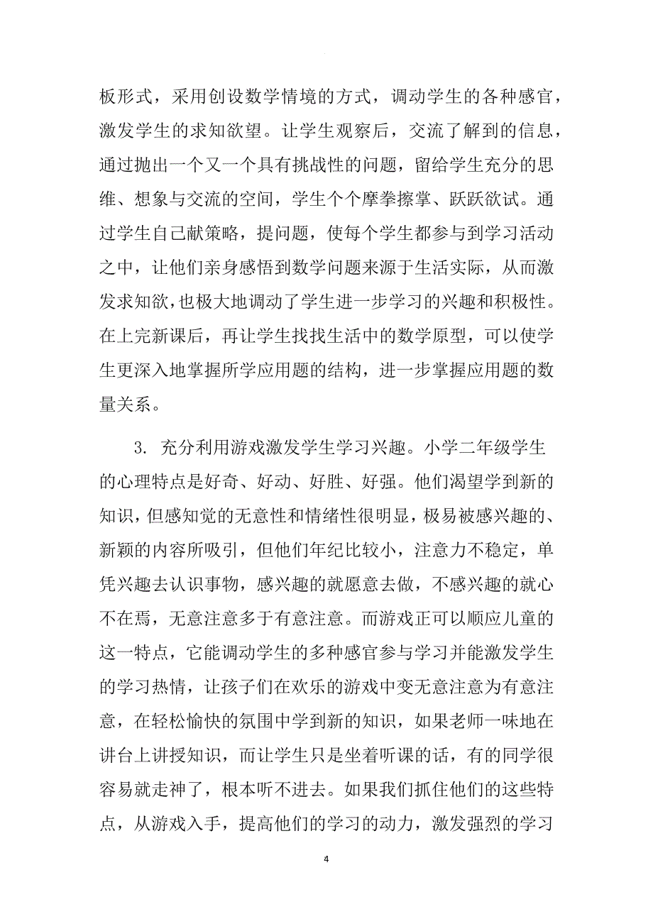 小学二年级数学应用题教学策略初探.doc_第4页