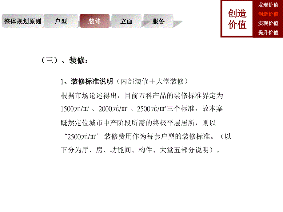 交楼标准和精装修房交房标准_第4页