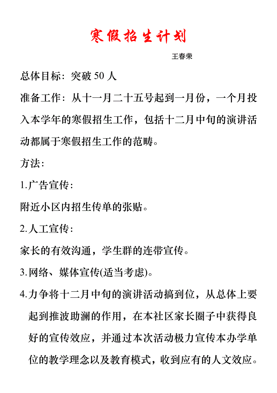 寒假招生计划.doc_第1页