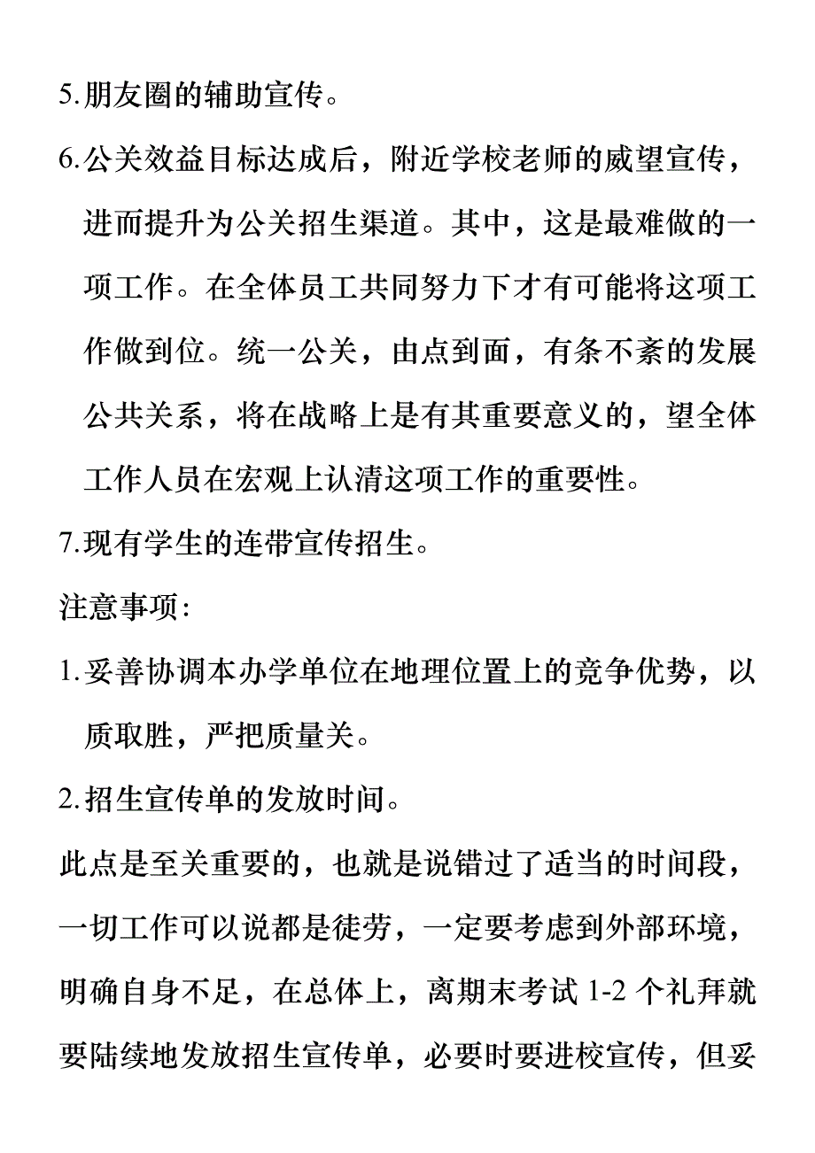 寒假招生计划.doc_第2页