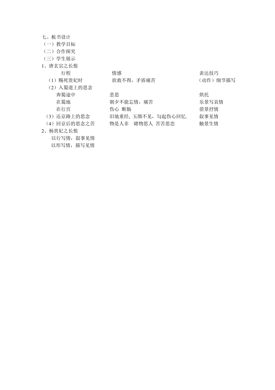 长恨歌优质课比赛教案.doc_第3页