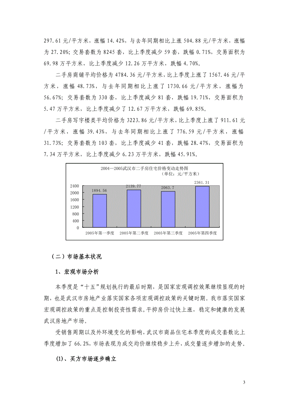 二五年第四季度武房指数报告二改_第3页