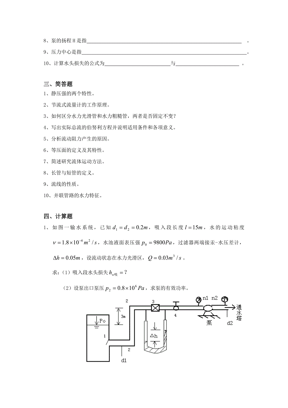 工程流体力学 (2).doc_第2页