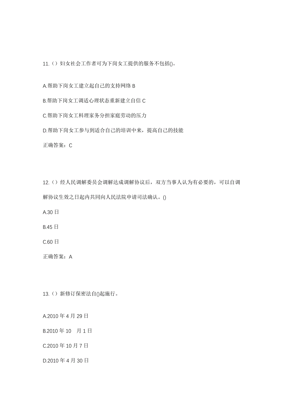 2023年陕西省延安市安塞区镰刀湾镇镰刀湾村社区工作人员考试模拟题含答案_第5页