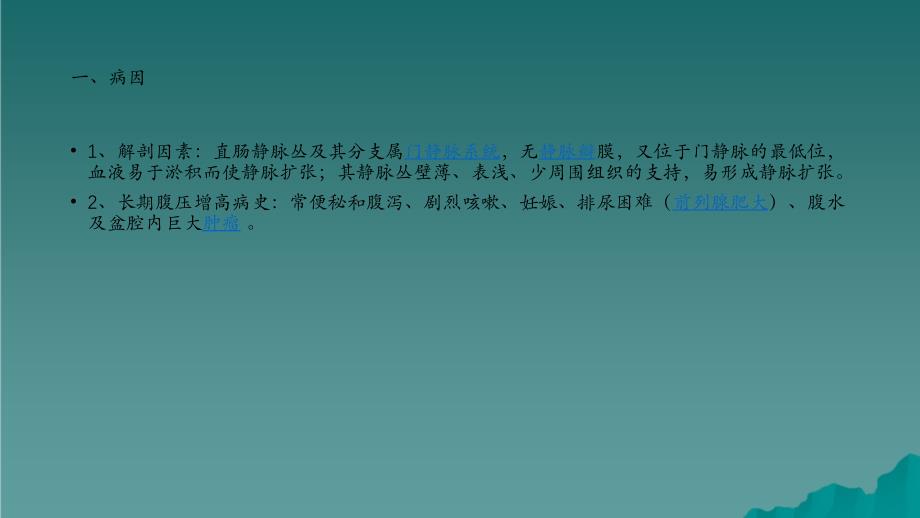 痔疮病人的护理干货分享_第3页