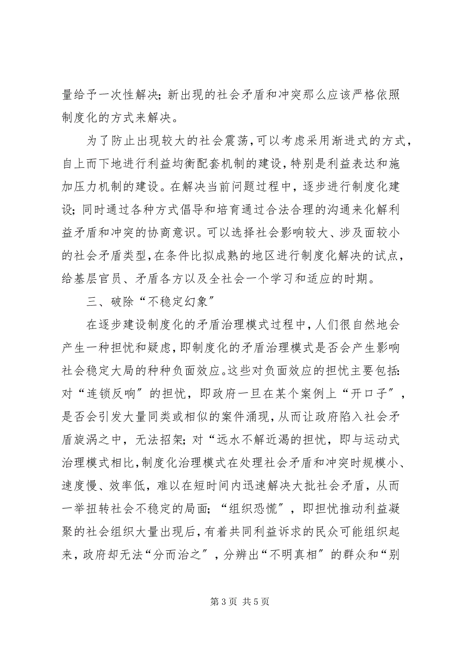 2023年在当前维稳制度中如何转化面临的风险.docx_第3页