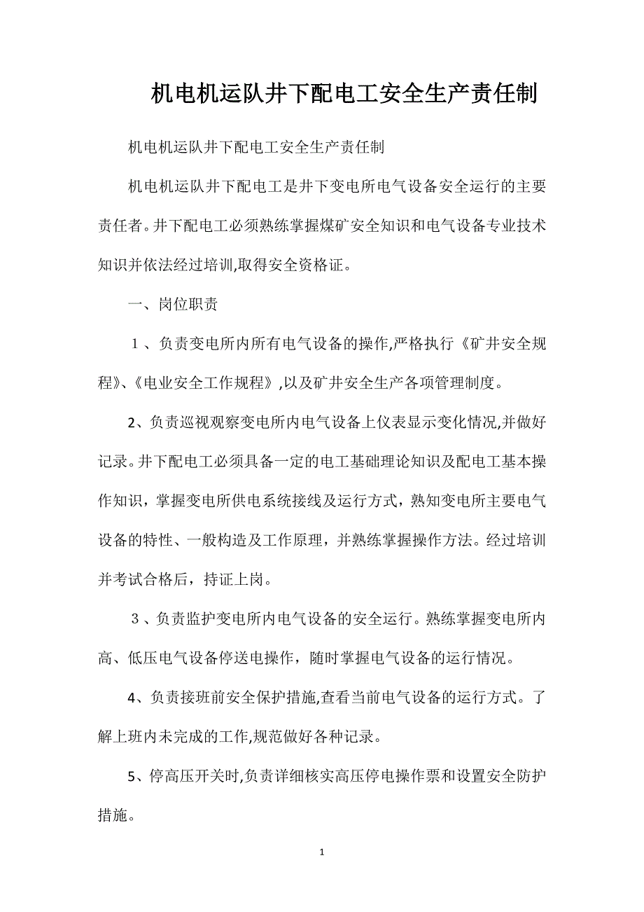 机电机运队井下配电工安全生产责任制_第1页