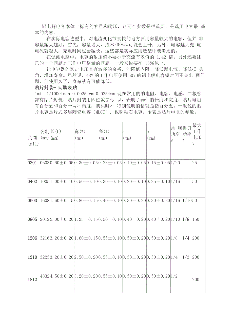 铝电解电容本体上标有的容量和耐压_第1页