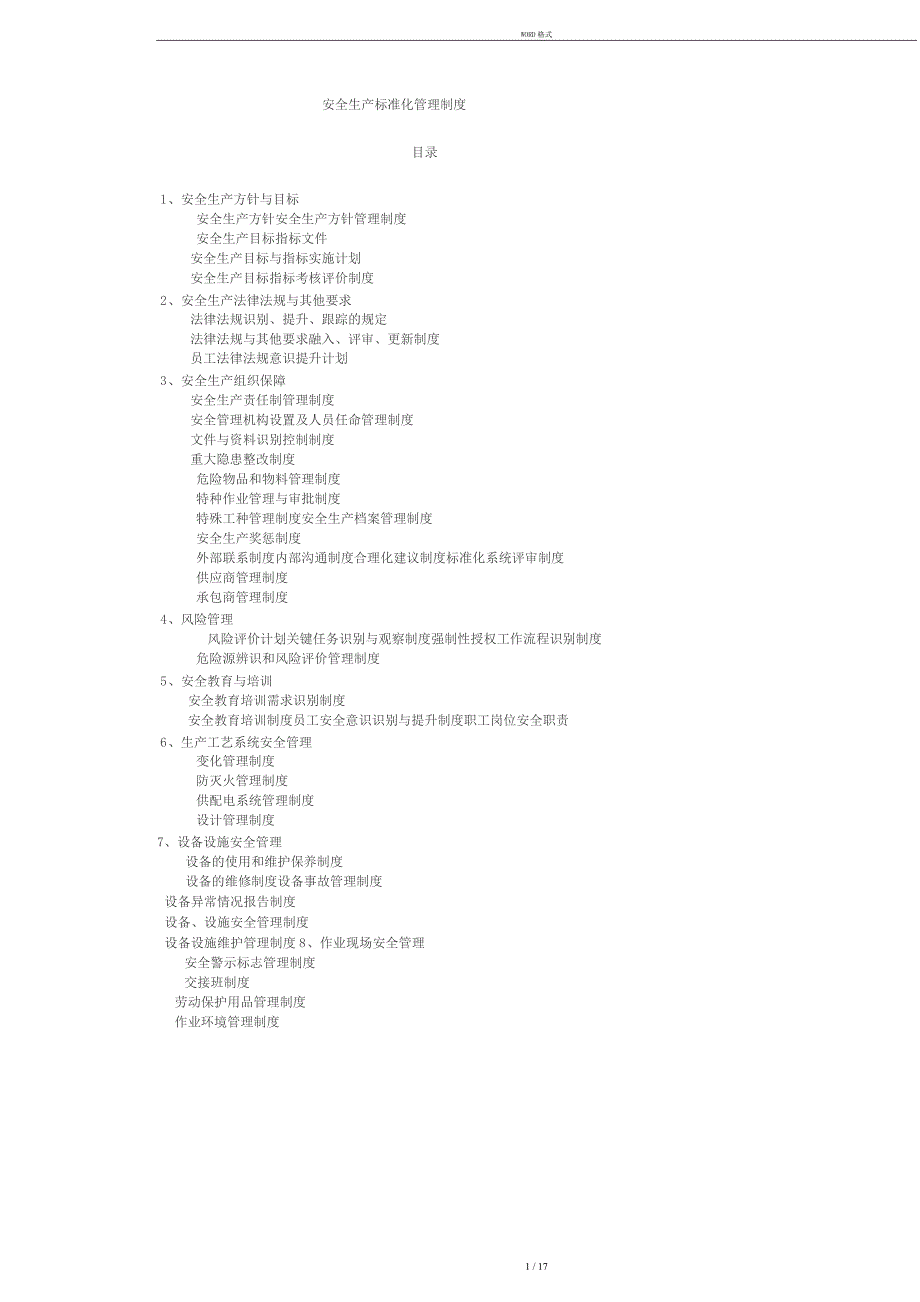 安全生产标准化管理制度(标准化制度)_第1页