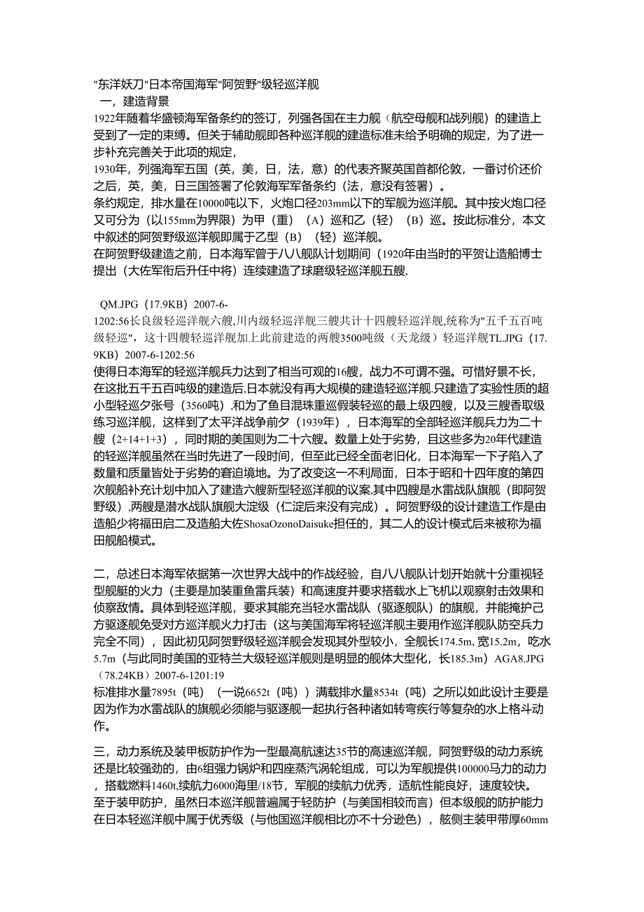 东洋妖刀日本帝国海军阿贺野级轻巡洋舰_第1页