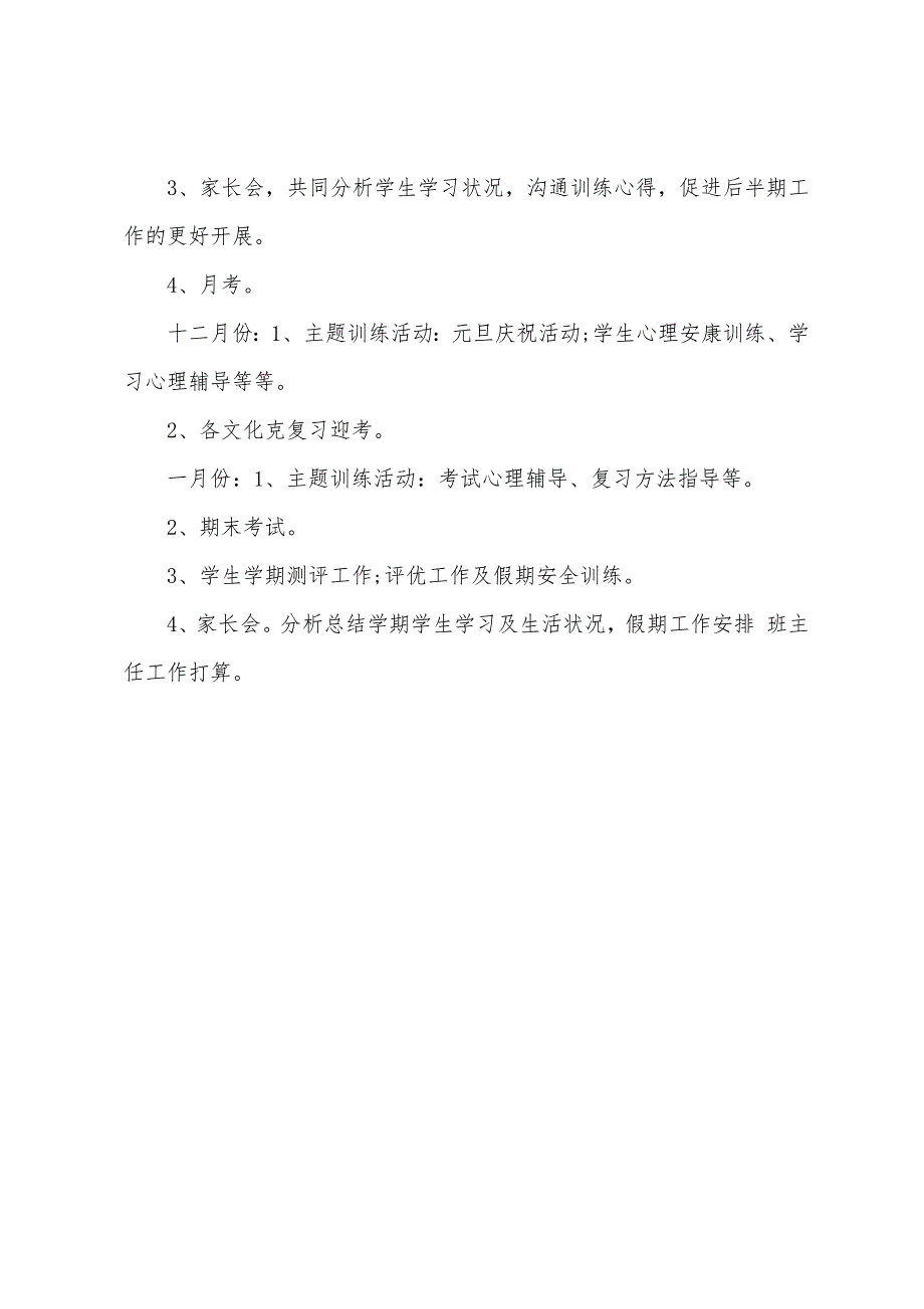 班主任年终工作计划及指导思想.docx_第3页