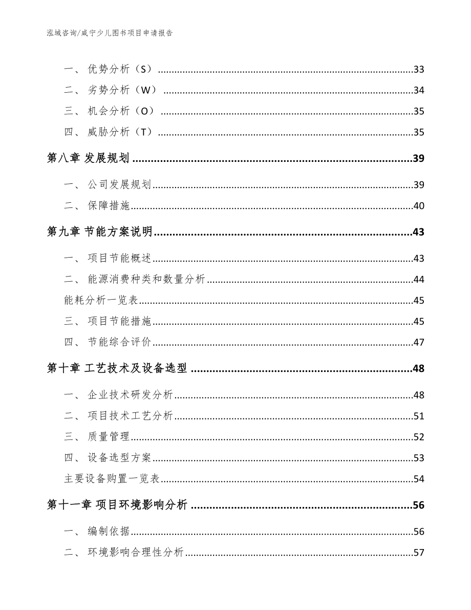 咸宁少儿图书项目申请报告（模板参考）_第3页