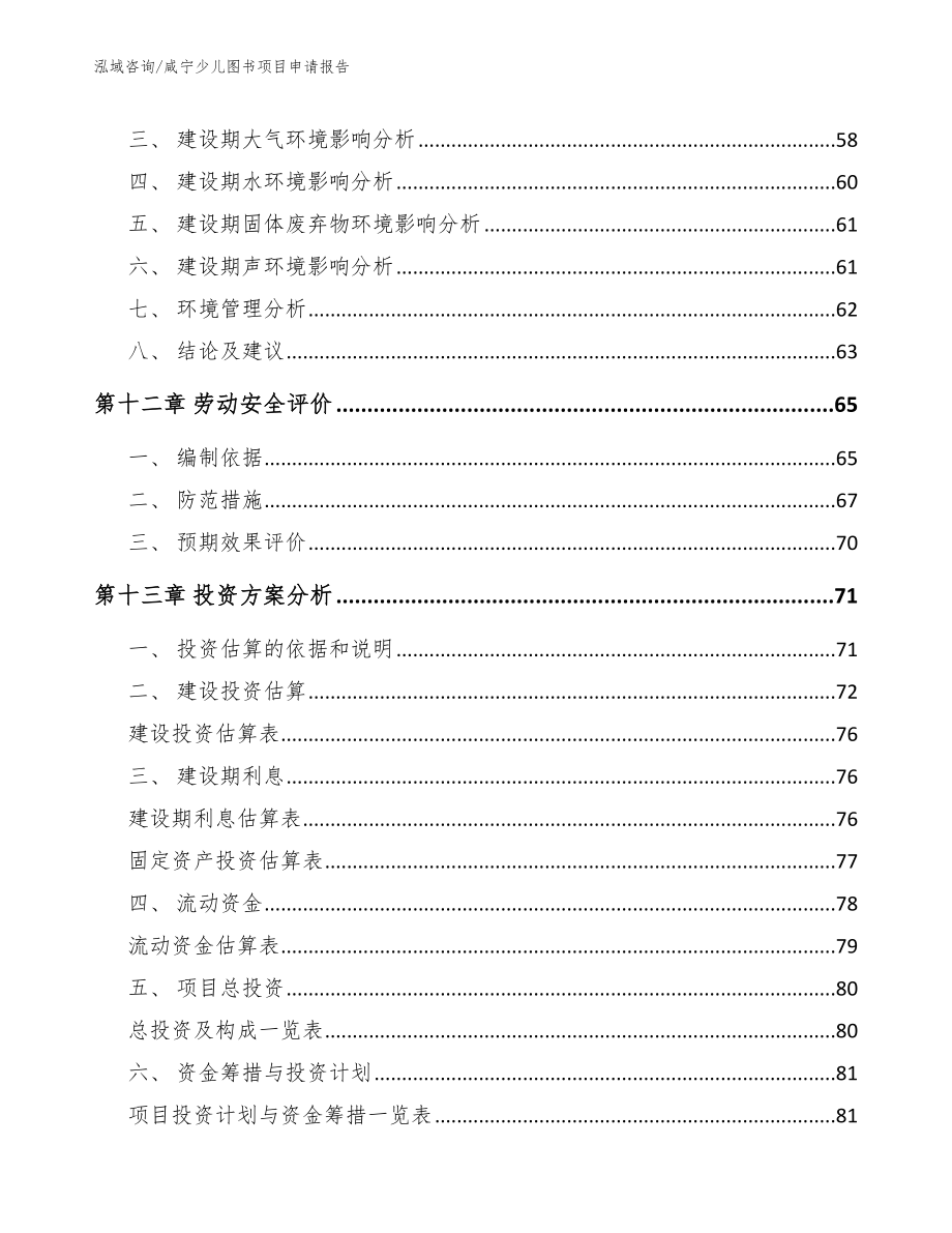 咸宁少儿图书项目申请报告（模板参考）_第4页