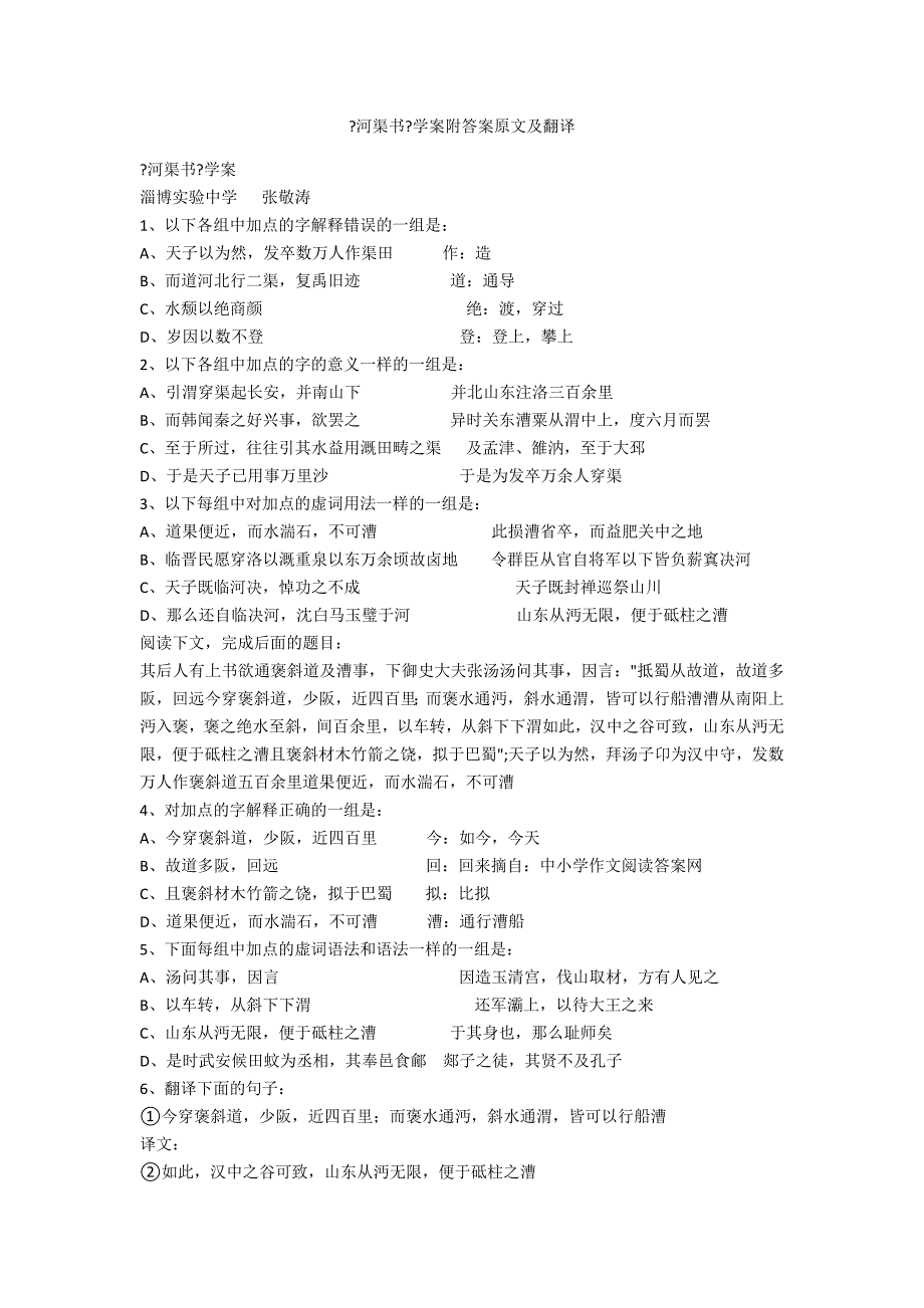 《河渠书》学案附答案原文及翻译_第1页