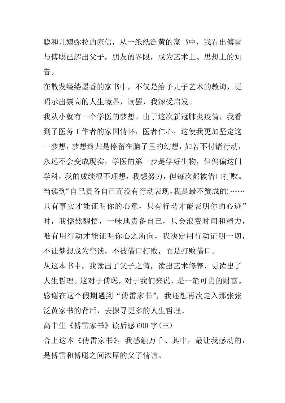 2023年高中生《傅雷家书》读后感600字7篇_第3页