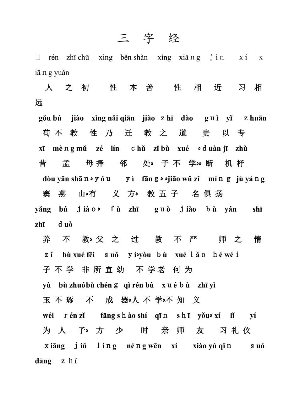 三字经带拼音_第1页