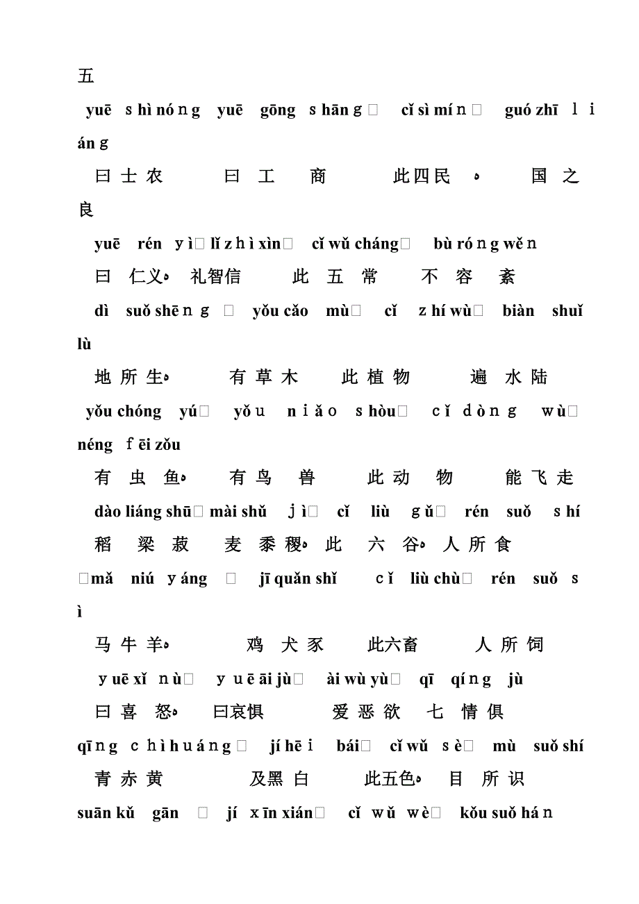 三字经带拼音_第4页