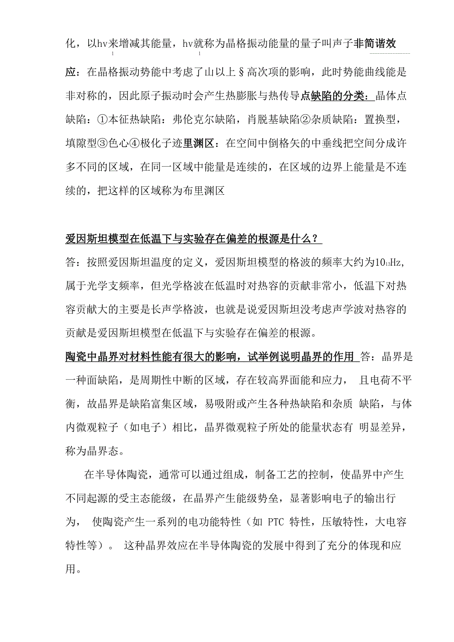 固体物理重要知识点总结_第2页