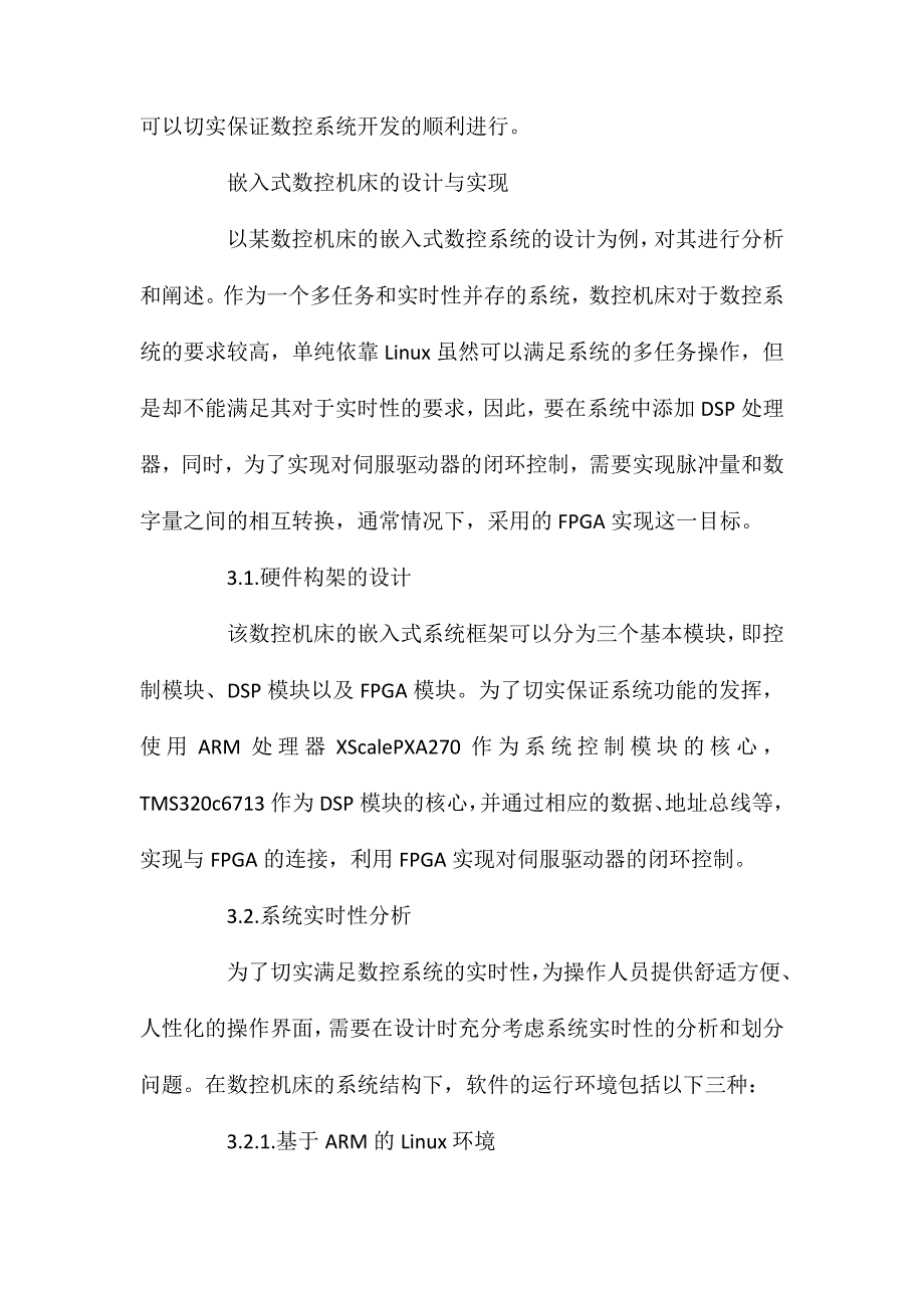 嵌入式数控机床的设计与实现_第3页