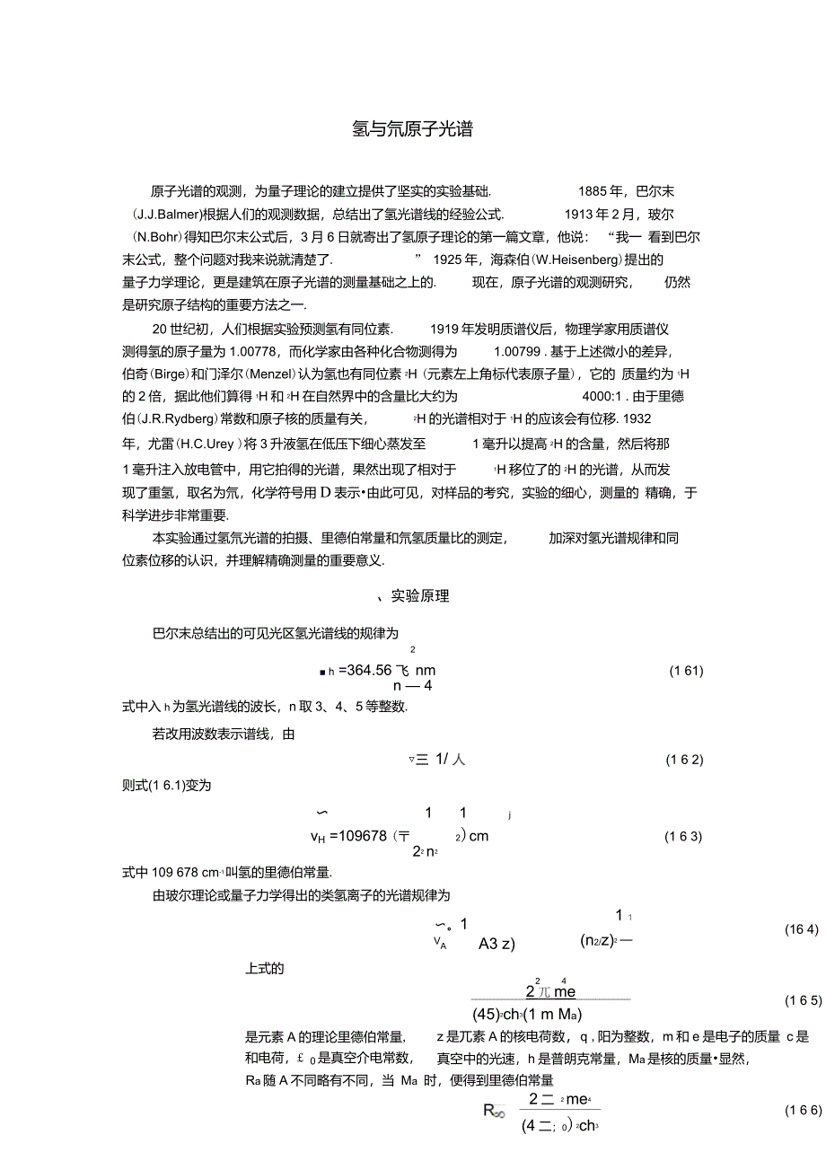 氢与氘原子光谱-4页_第1页