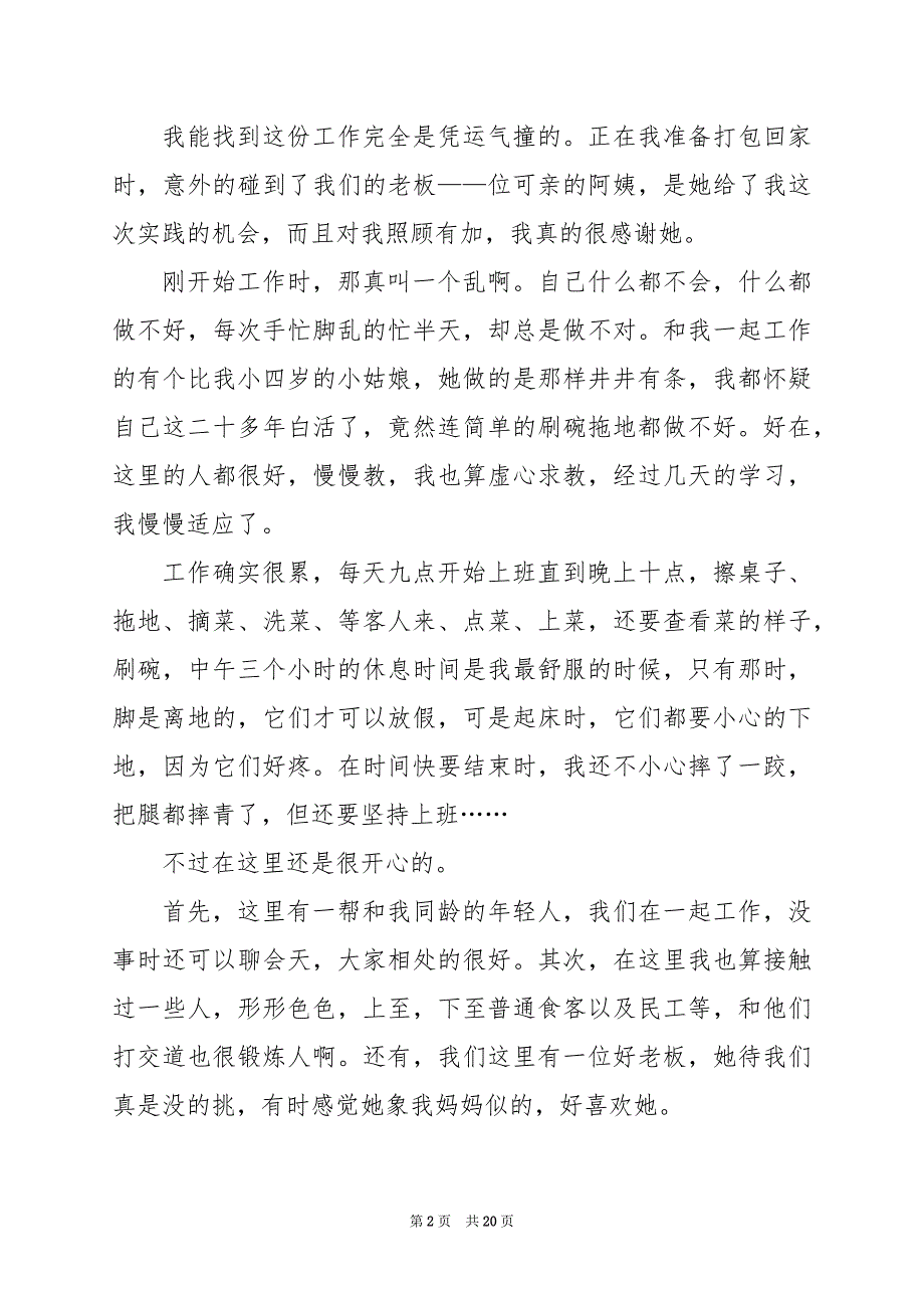 2024年大二社会实践个人心得体会_第2页