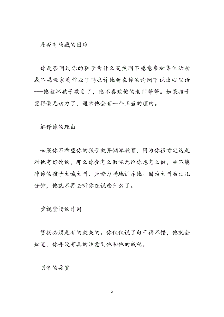 2023年父母教育孩子的原则父母如何正确教育孩子.docx_第2页