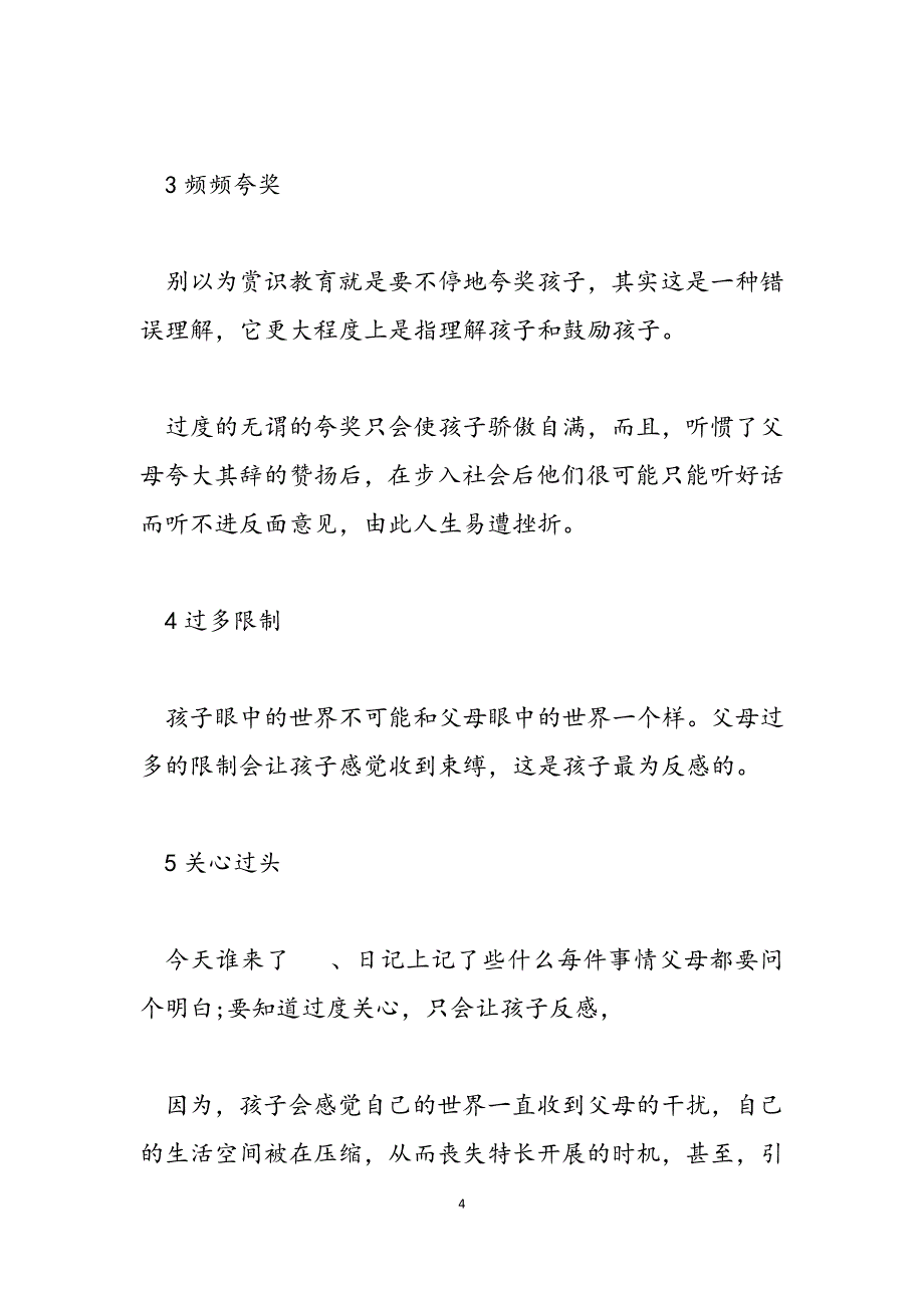 2023年父母教育孩子的原则父母如何正确教育孩子.docx_第4页