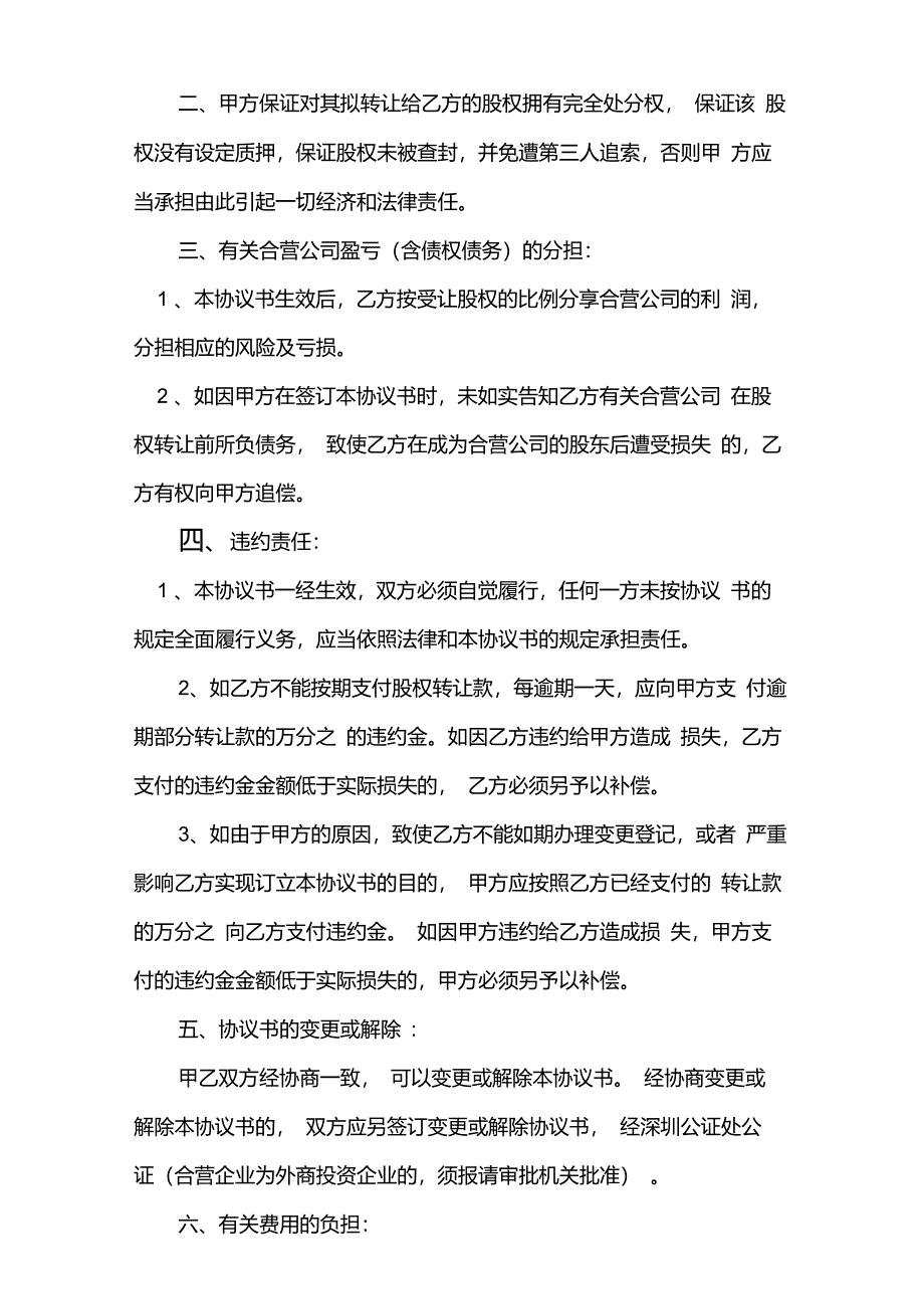 股权转让协议书参考范本_第2页