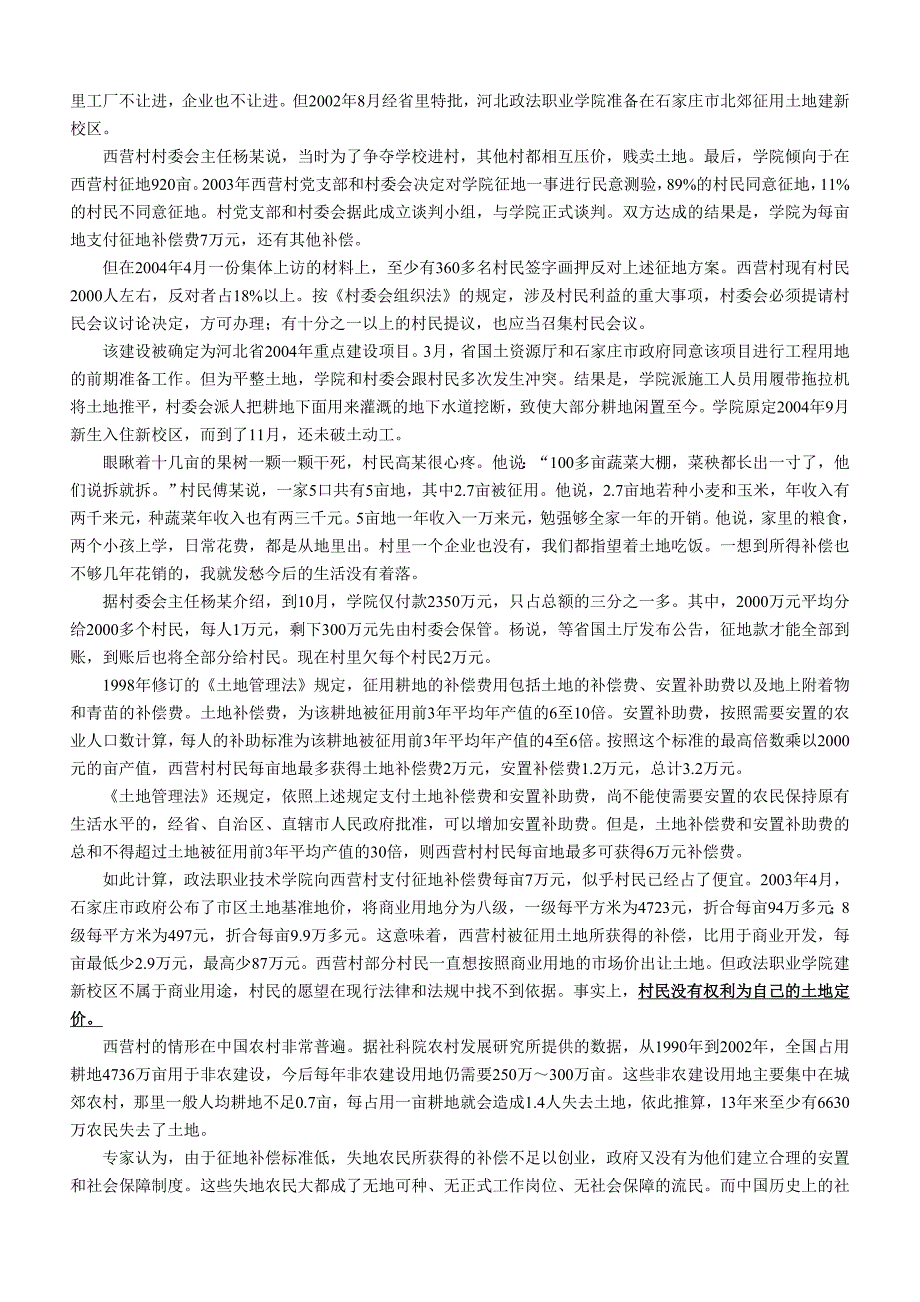 2007年国家公务员考试《申论》真题及参考答案_第2页