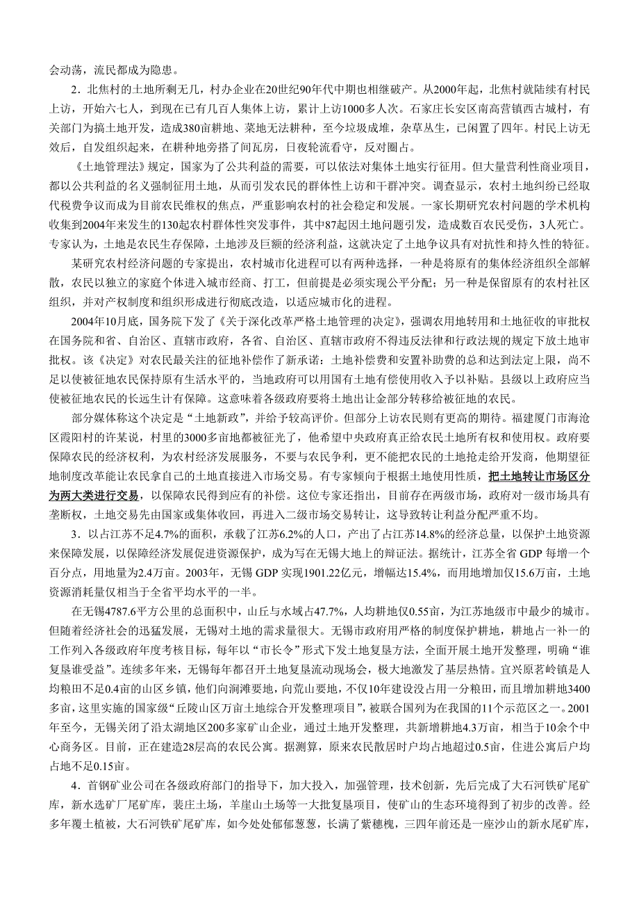 2007年国家公务员考试《申论》真题及参考答案_第3页