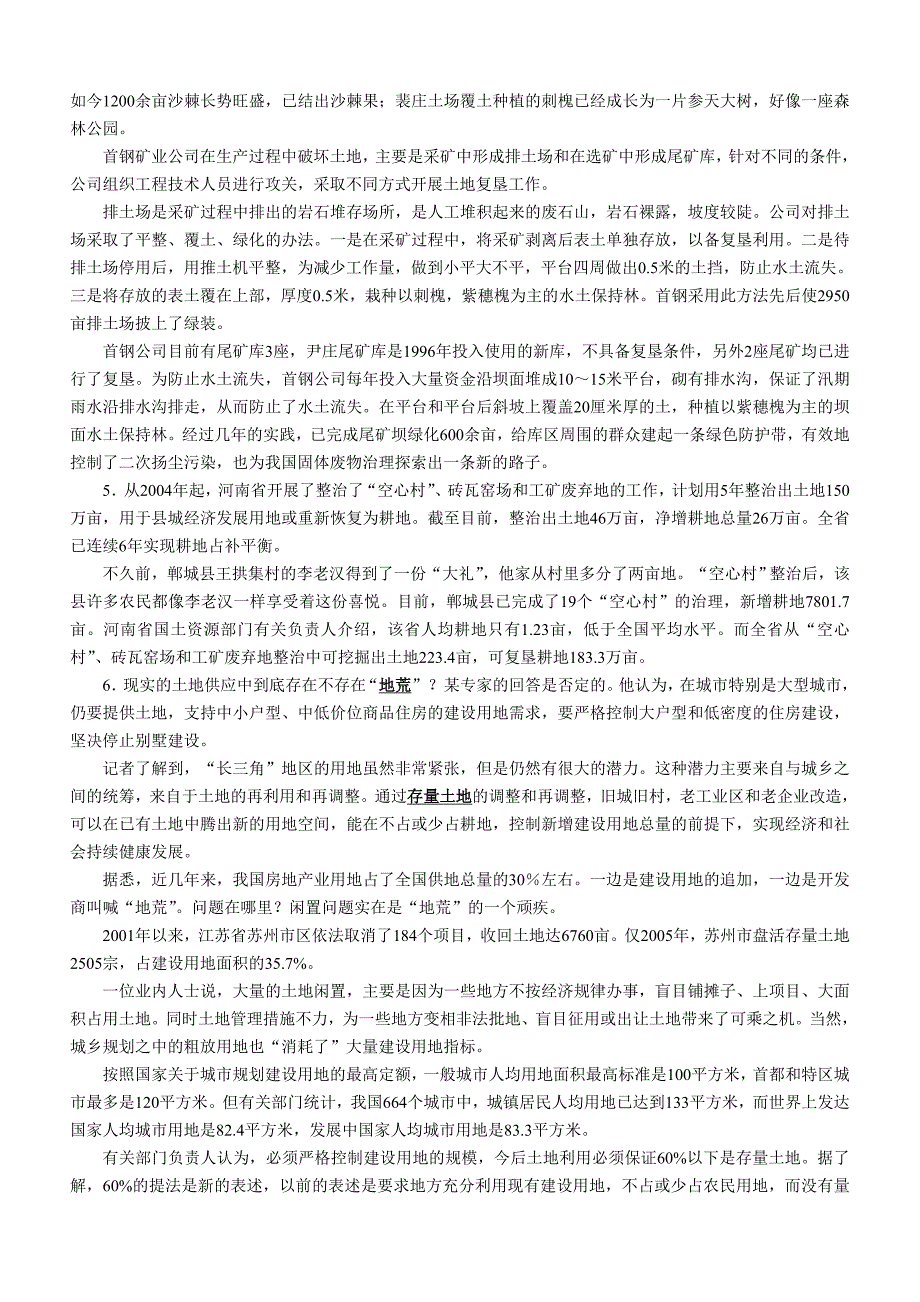 2007年国家公务员考试《申论》真题及参考答案_第4页