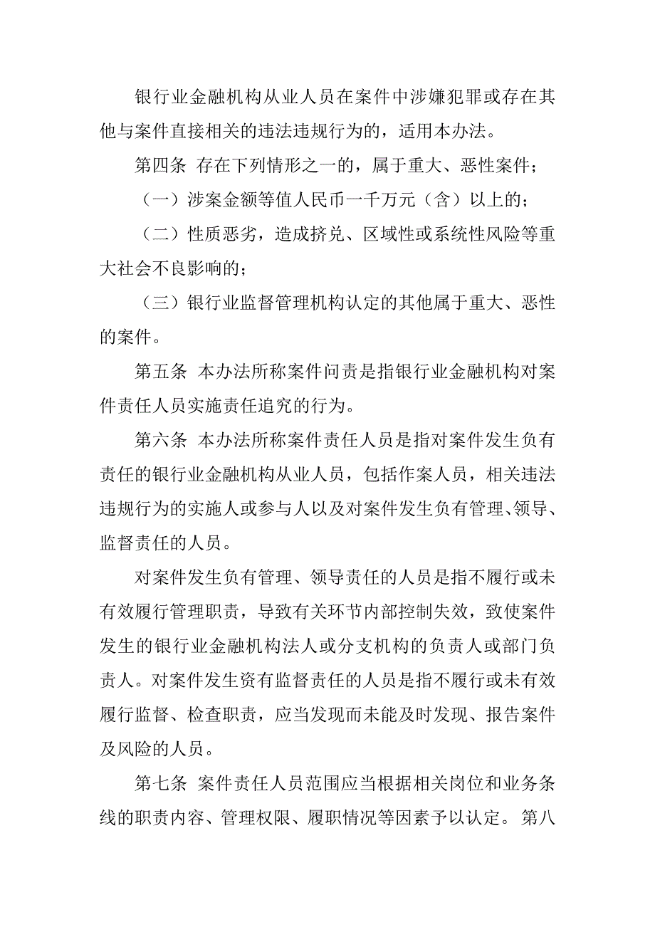 2023年银行业金融机构案件问责工作管理暂行办法_第2页