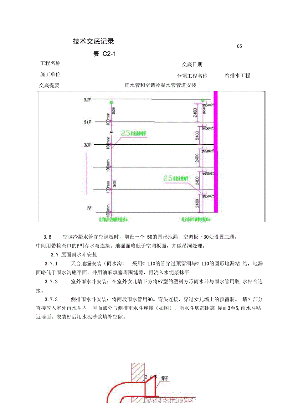 雨水管冷凝水管施工方案_第2页