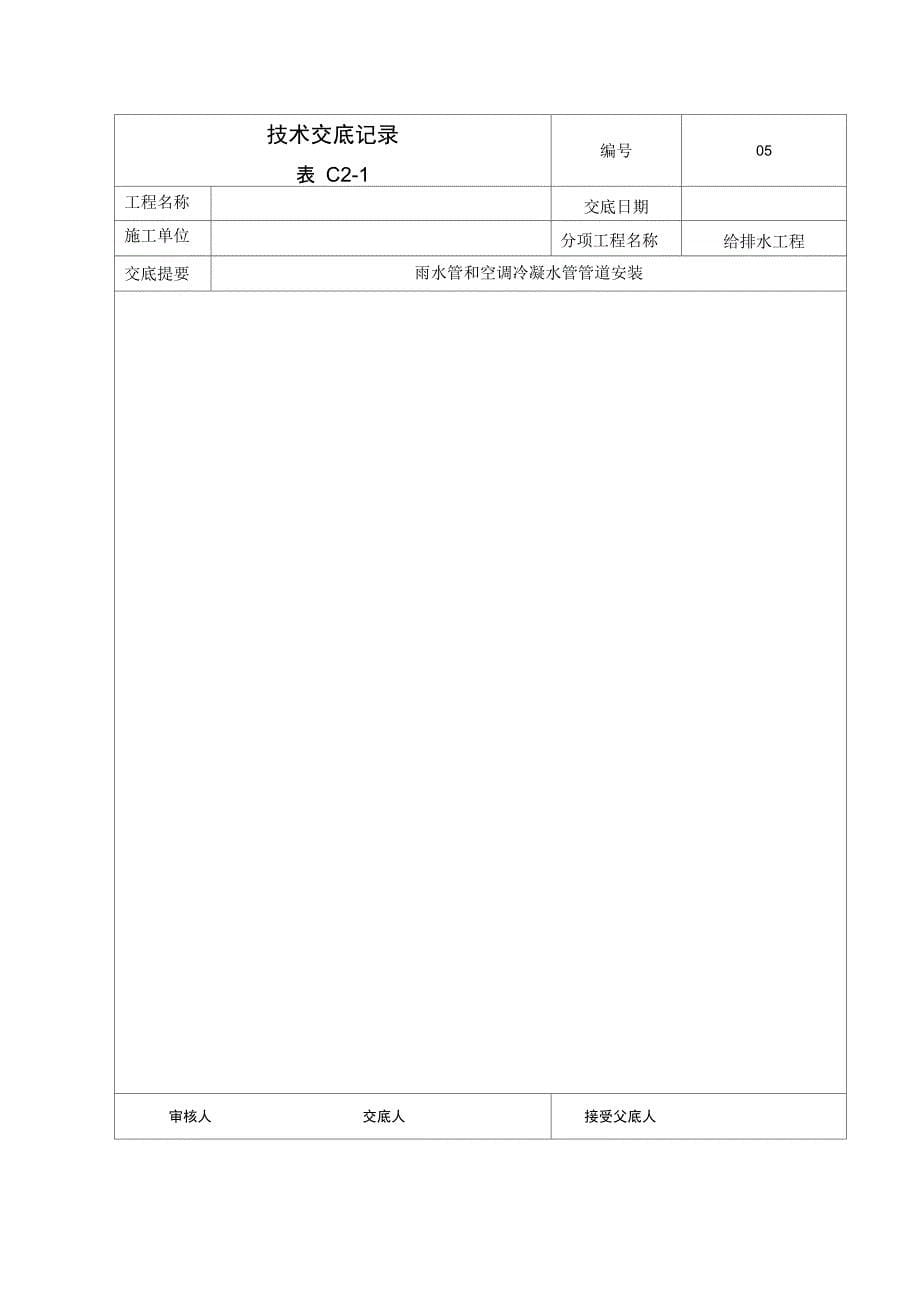 雨水管冷凝水管施工方案_第5页