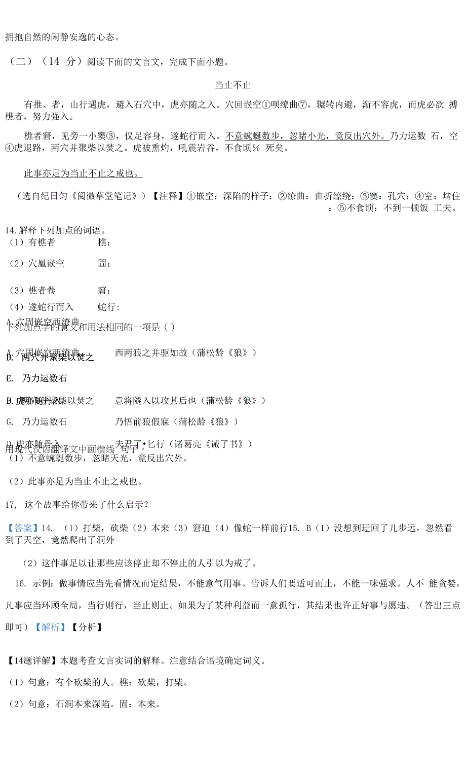 山东省潍坊市（青州市、临朐县、昌邑县、诸城市、昌乐县、寿光市）2021-2022学年七年级上学期期末语文试题（解析版）.docx_第2页