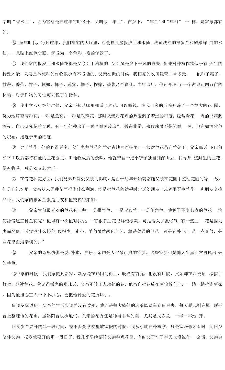 山东省潍坊市（青州市、临朐县、昌邑县、诸城市、昌乐县、寿光市）2021-2022学年七年级上学期期末语文试题（解析版）.docx_第4页