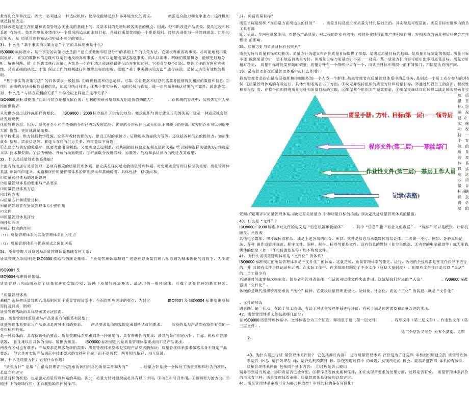 电大质量管理资料(工商开本)知识交流_第5页