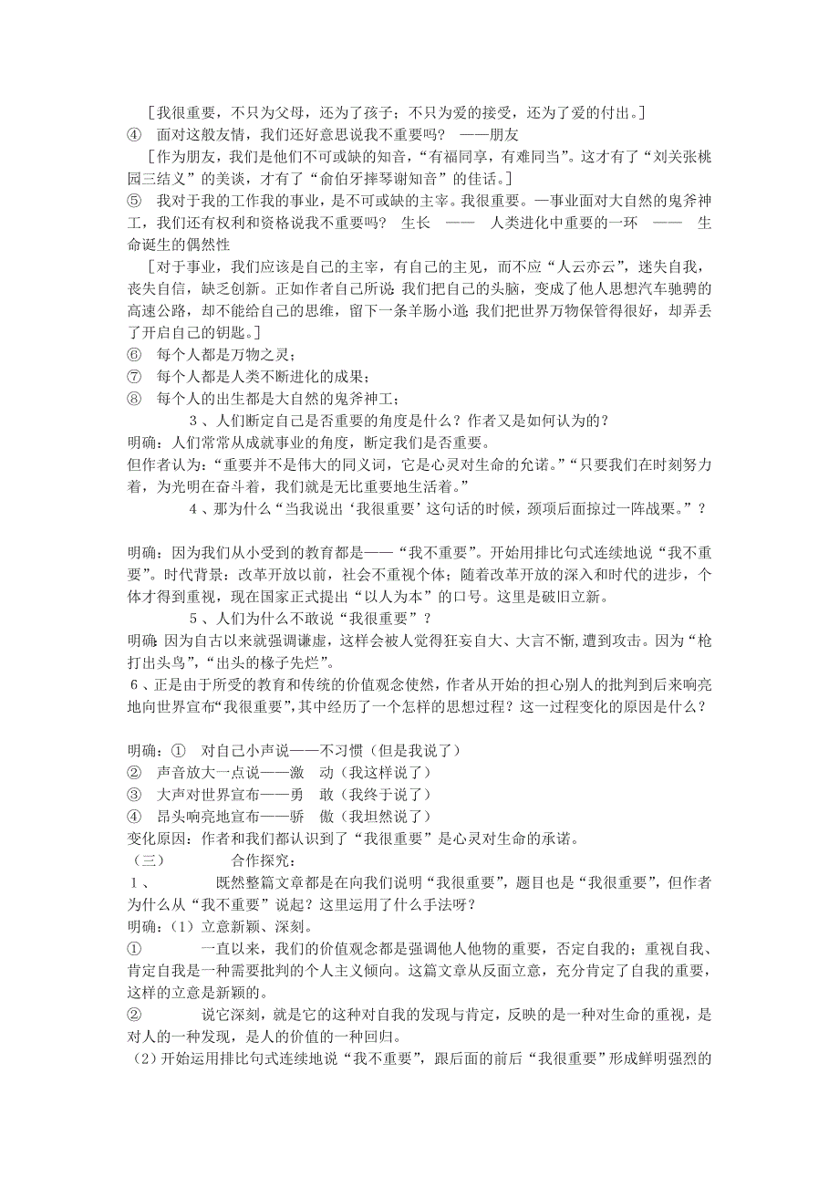 2022年高中语文《我很重要》教案6 粤教版必修1_第2页