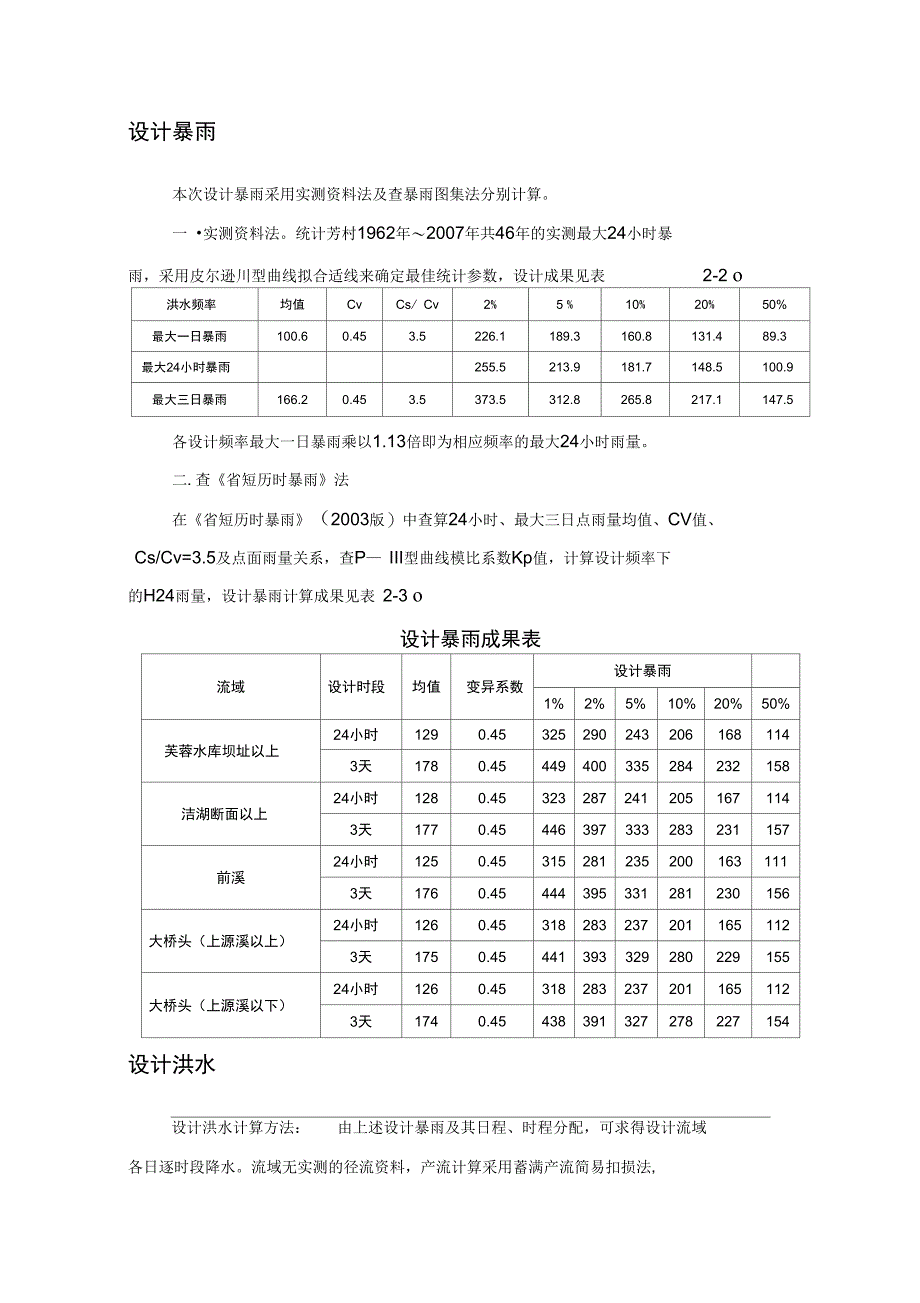 河道治理实训报告材料_第4页