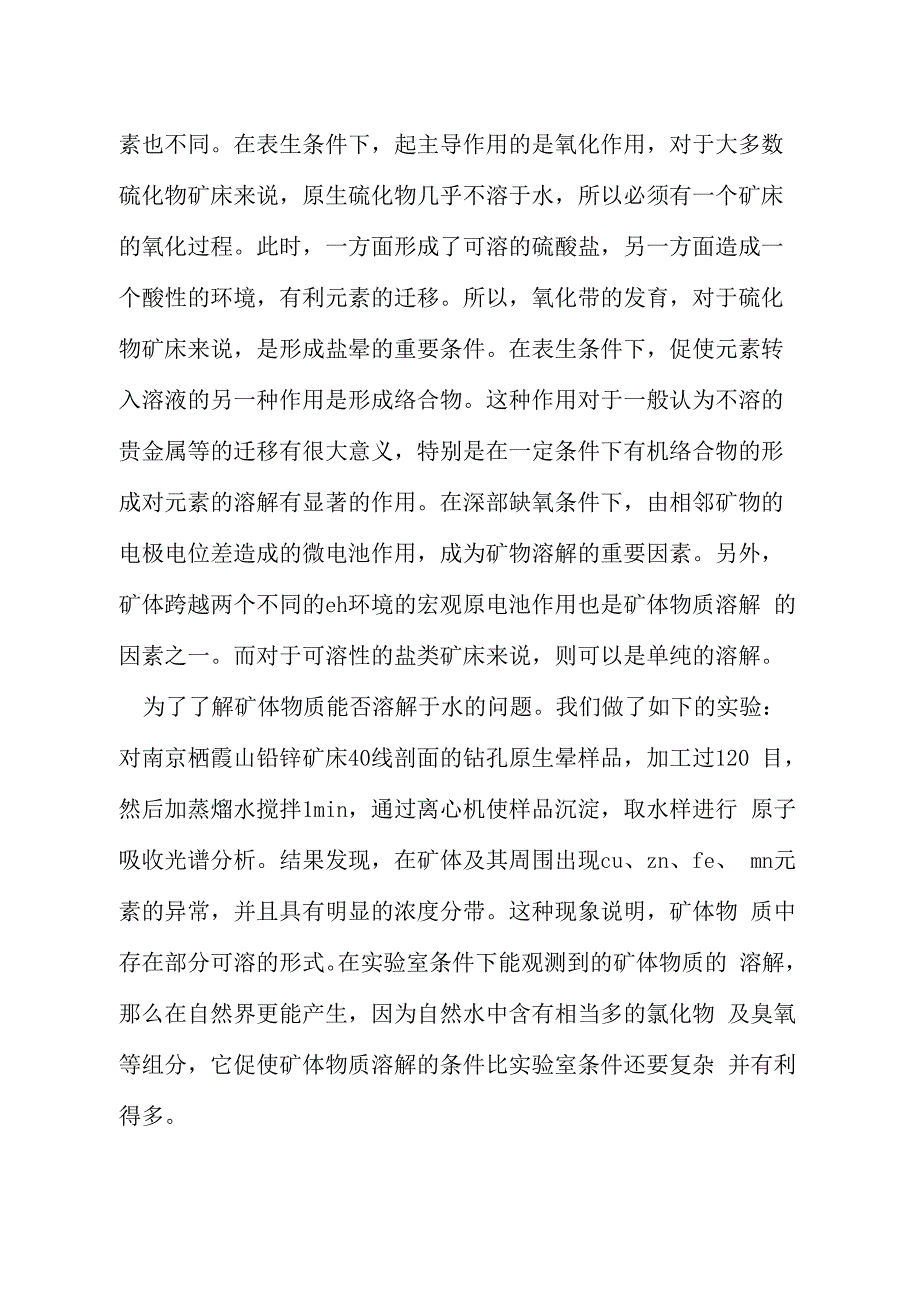 谈盐晕找矿的地球化学依据_第3页