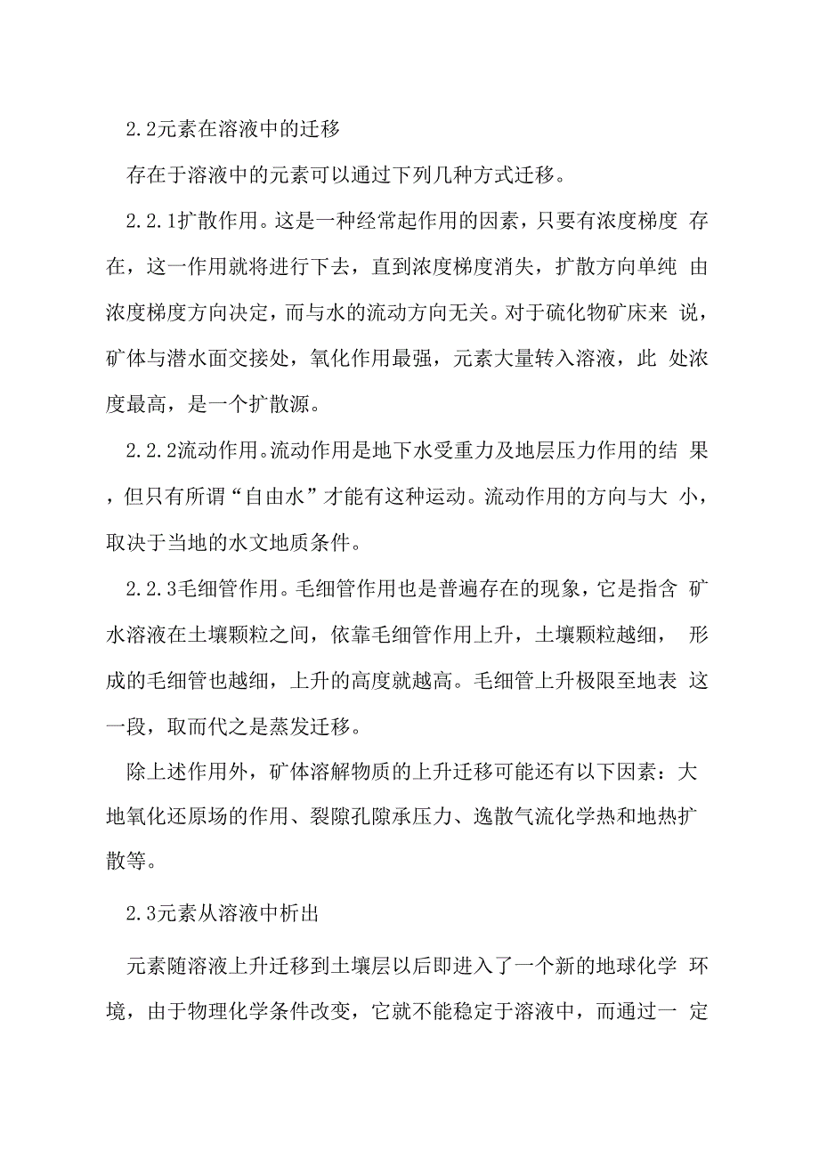 谈盐晕找矿的地球化学依据_第4页