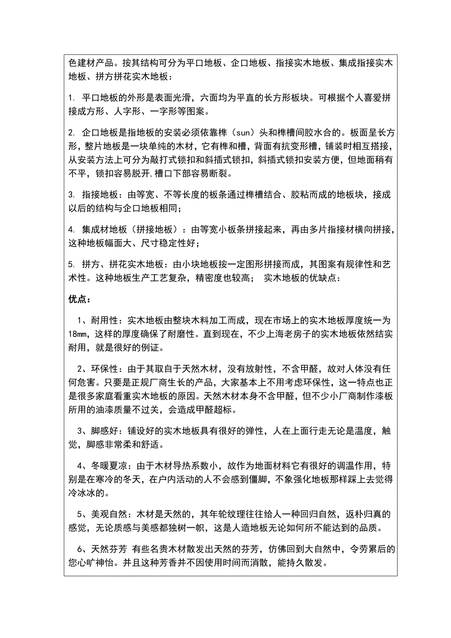 木地板地分类及特性_第2页