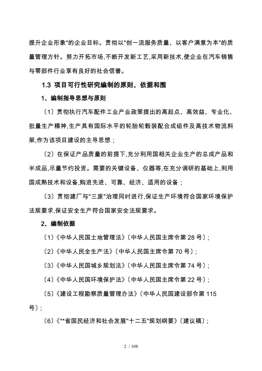 年10万件汽车轮胎轮毂装配合成与5万件高技术物流料架生产项目实施建议书_第4页