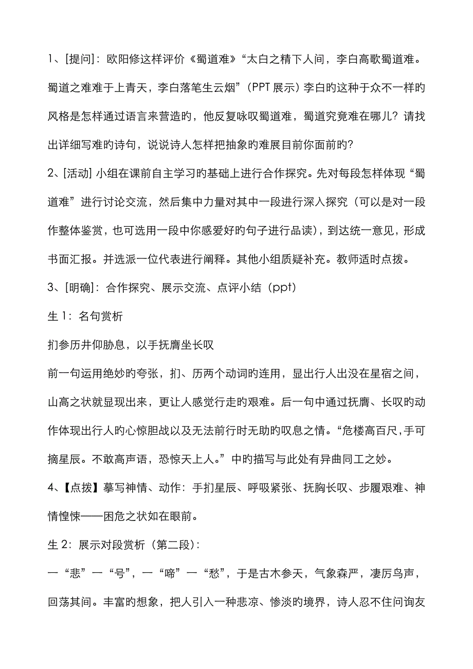 蜀道难(获奖教学设计)_第4页